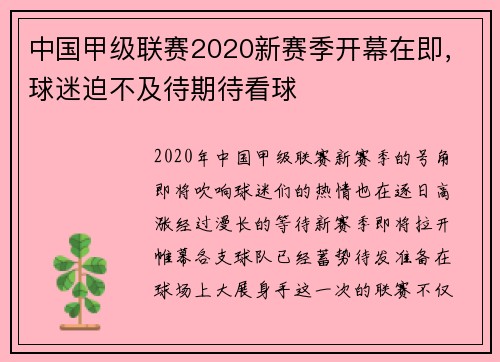 中国甲级联赛2020新赛季开幕在即，球迷迫不及待期待看球