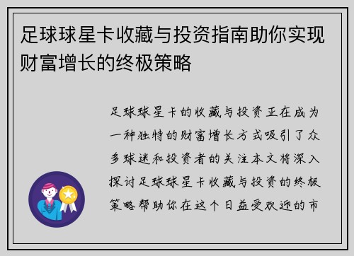 足球球星卡收藏与投资指南助你实现财富增长的终极策略