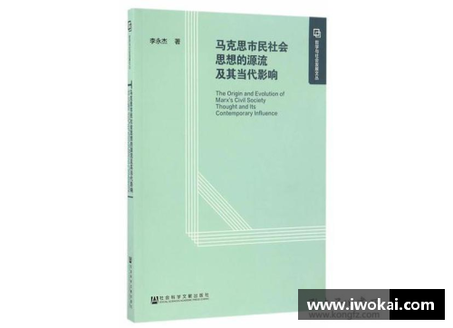 马尔凯农哲学与社会学思想的当代影响